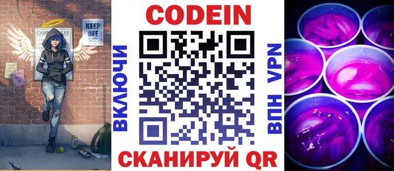 Кодеиновый сироп Lean напиток Lean (лин)  цена наркотик  Светогорск 